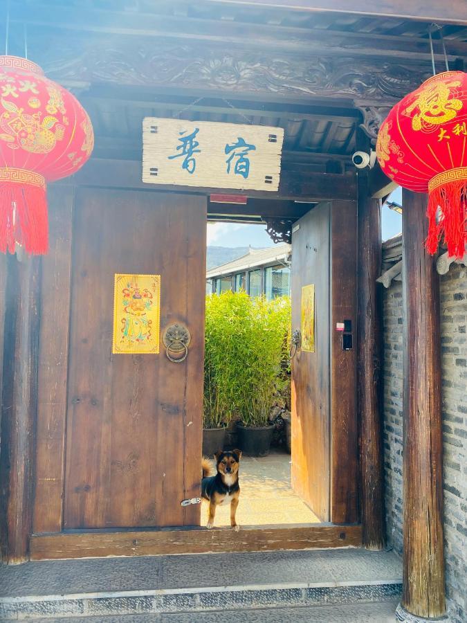 玉龙白沙普宿客栈 Lijiang  Zewnętrze zdjęcie