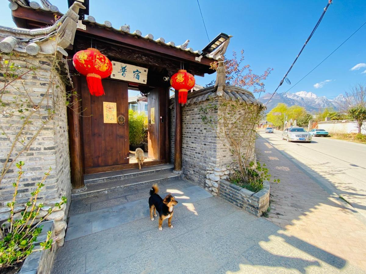 玉龙白沙普宿客栈 Lijiang  Zewnętrze zdjęcie